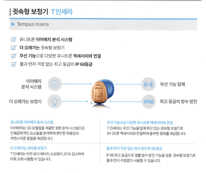 (보청기 종류가 너무 많아 고민이면 이것만 보세요!) 2022~2023년도 장애인 보조기기 보청기추천!(정부지원보청기) 타입별 TOP3 — 원문 이미지 3