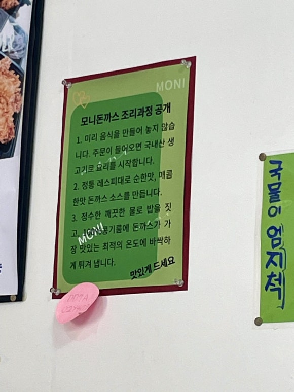 모니돈까스 이미지