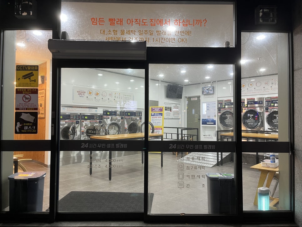 코인워시24셀프빨래방영등동점 이미지