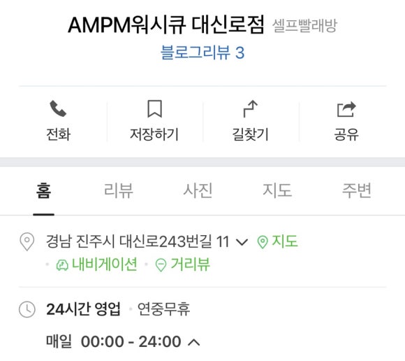 워시큐셀프빨래방대신로점 이미지
