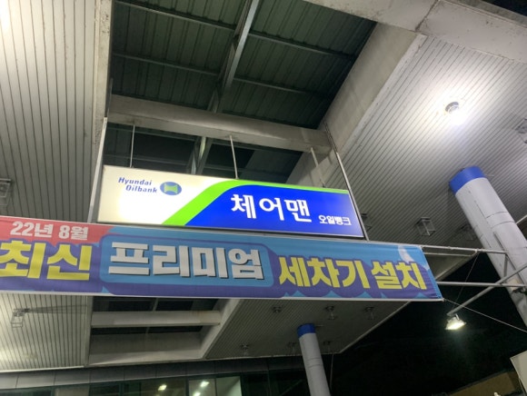 신동주유소 이미지