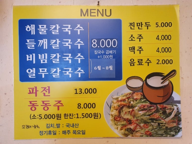 뜨락칼국수 이미지