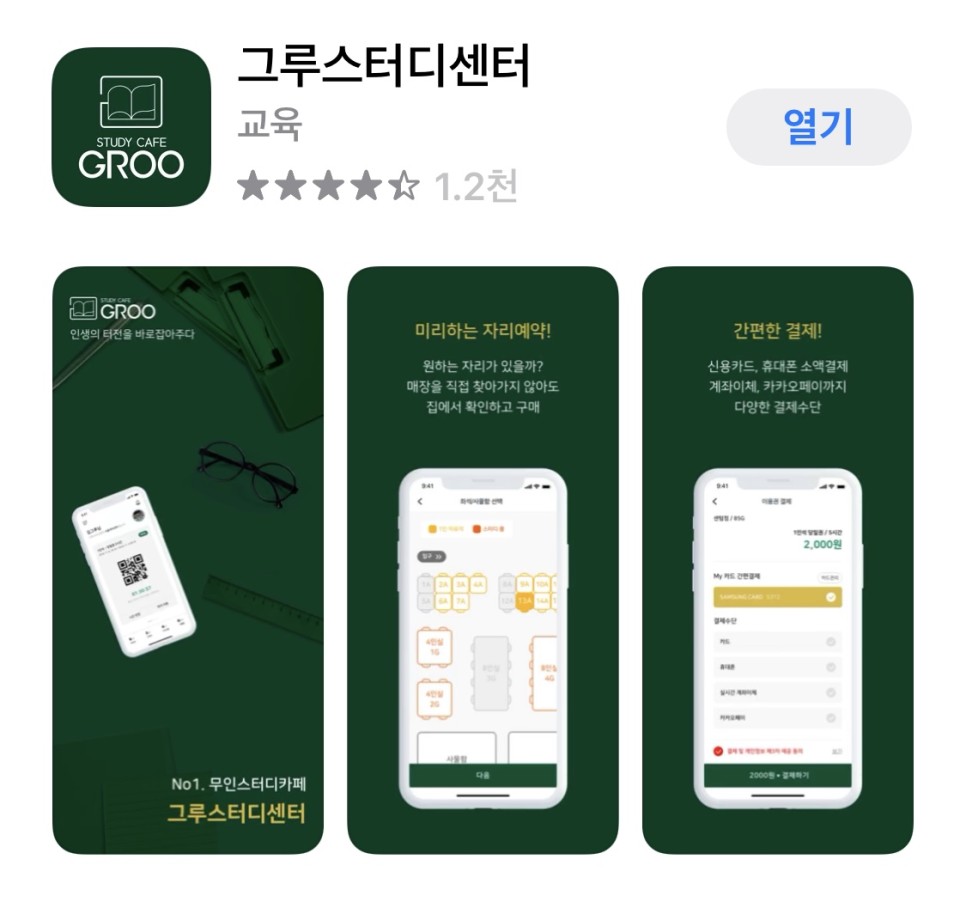 그루스터디카페 이미지