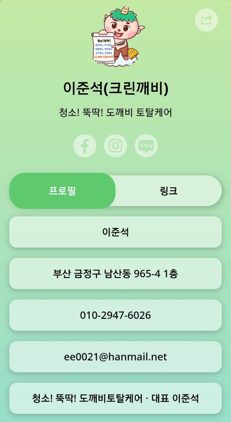 깨비크린 이미지
