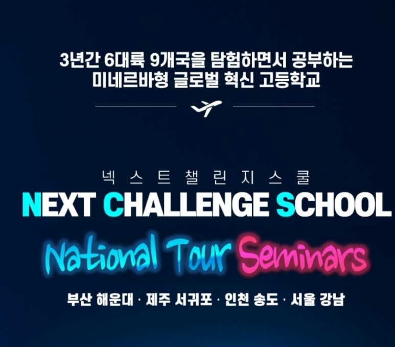 넥스트챌린지 스쿨 이미지