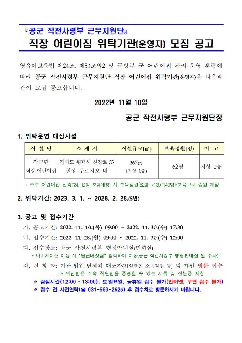 공군작전사령부 근무지원단 이미지