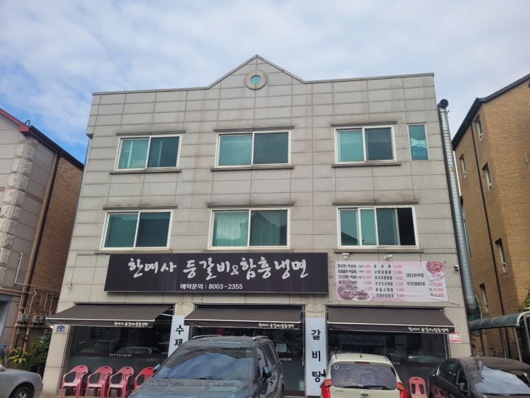 한여사등갈비 앤 함흥냉면전문점 이미지