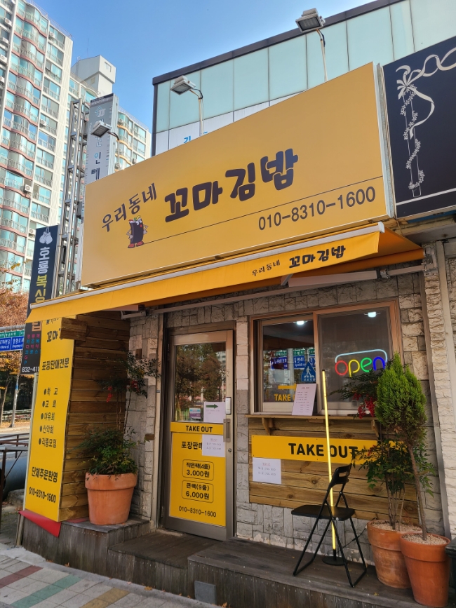 우리동네꼬마김밥 이미지