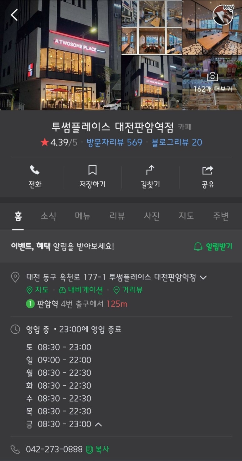 빽다방 대전판암역점 이미지