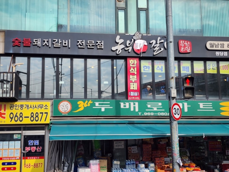 농부애갈비원당점 이미지