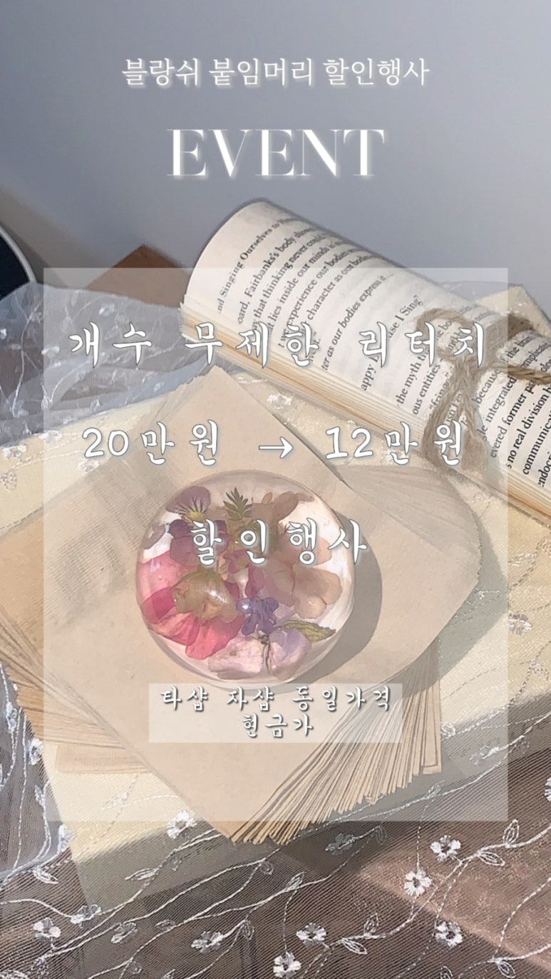 블랑쉬붙임머리 이미지