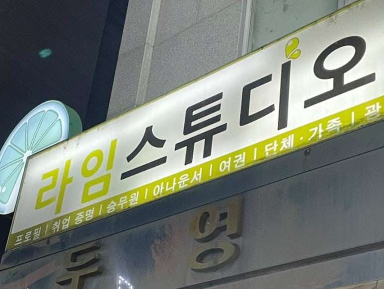 홍대라임스튜디오 이미지