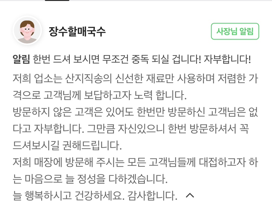 장수할매국수 이미지