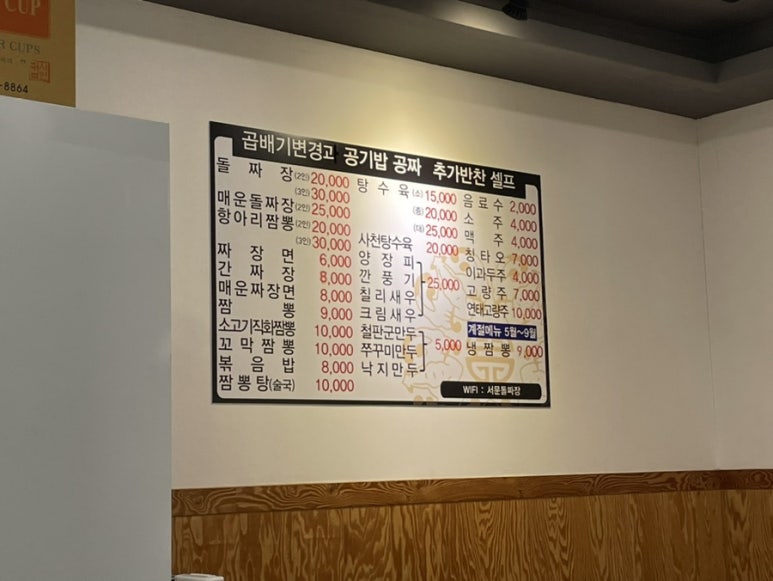서문돌짜장 이미지