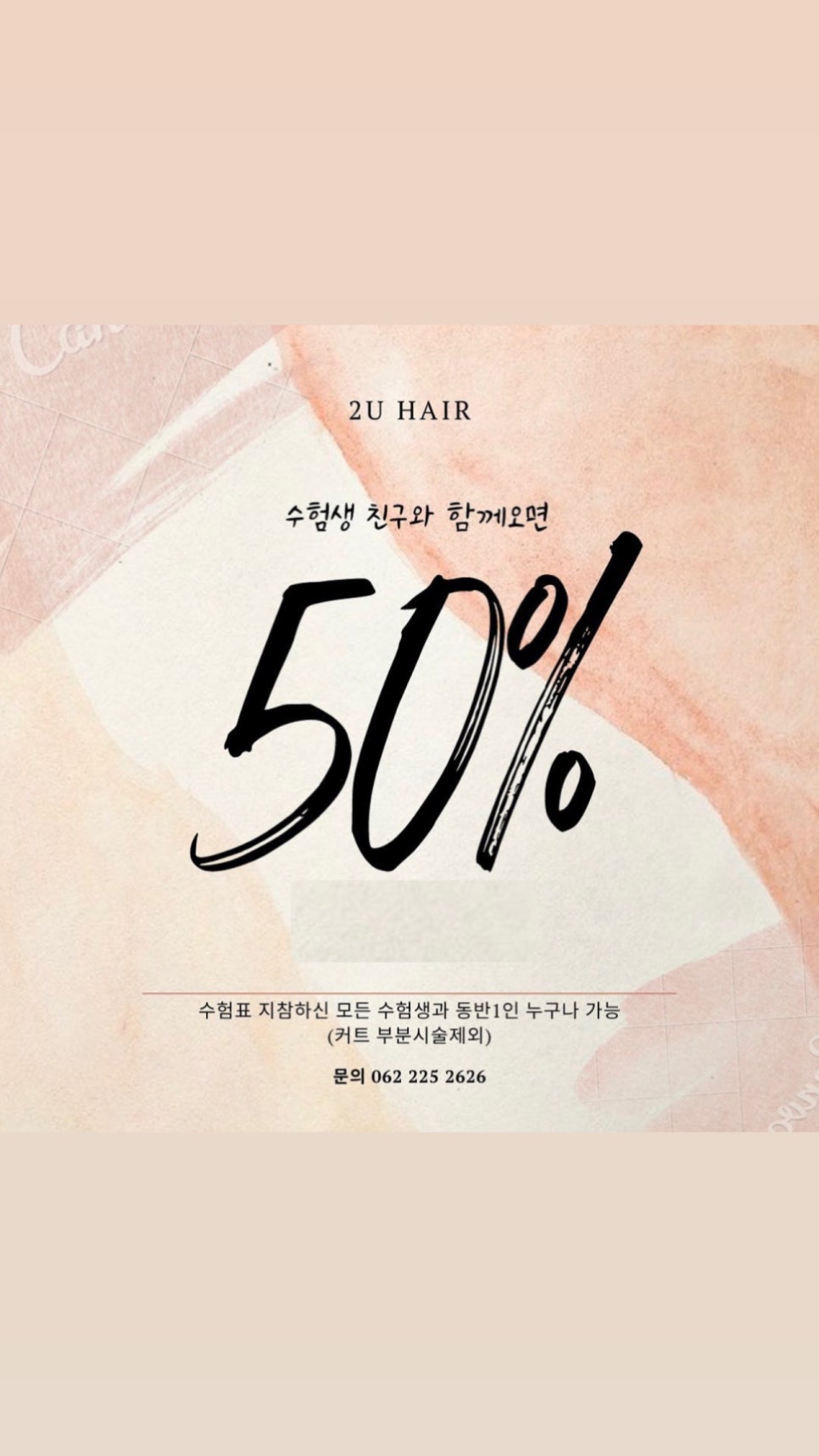 헤어2U 이미지