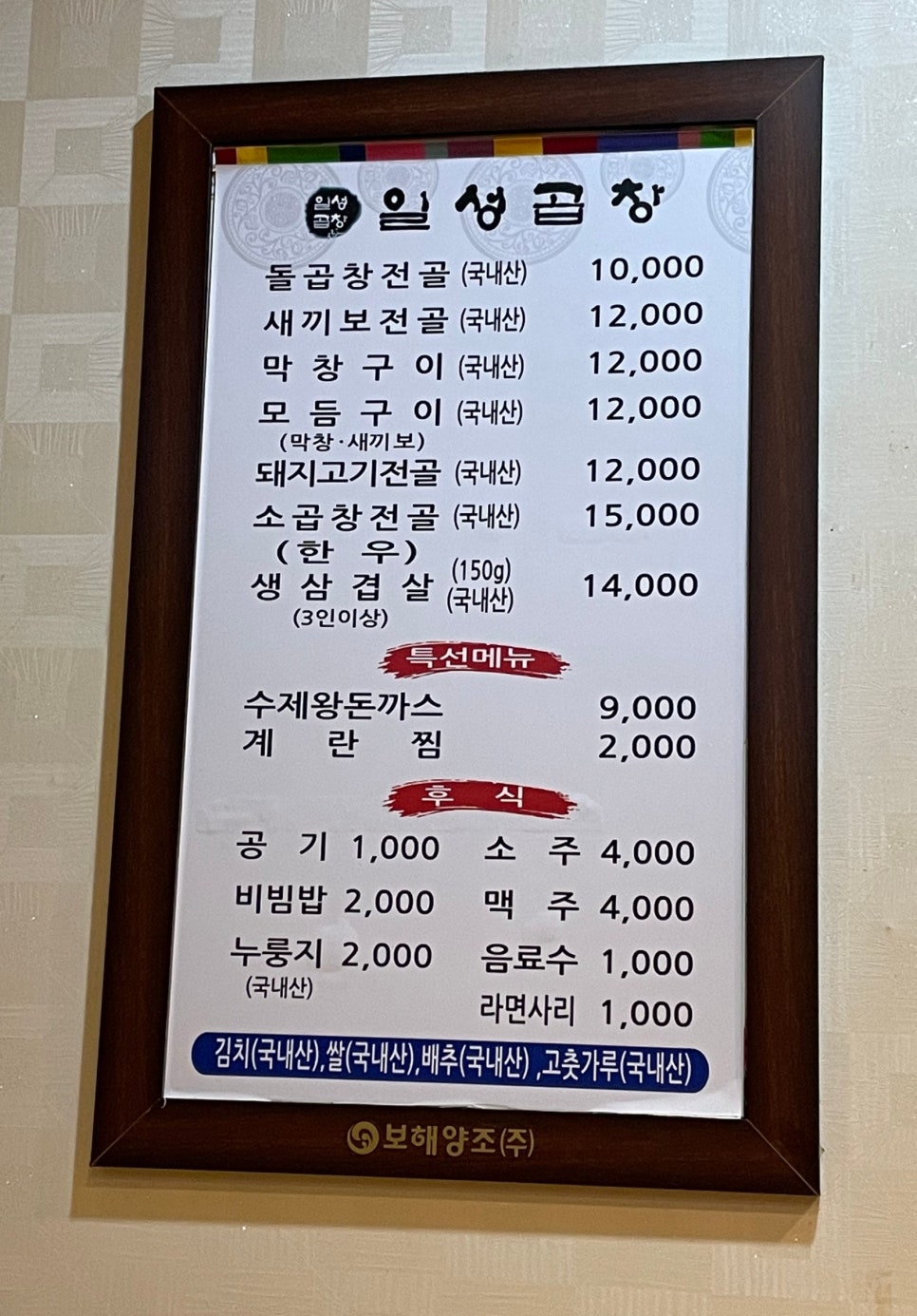 순천일성곱창왕지점 이미지