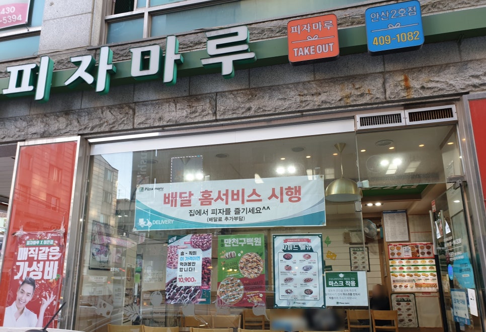 피자마루안산 이미지