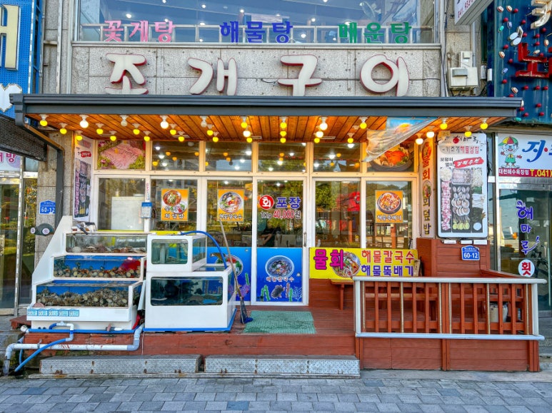 해마루횟집 이미지