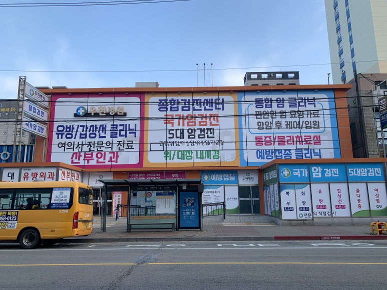 우현병원 이미지