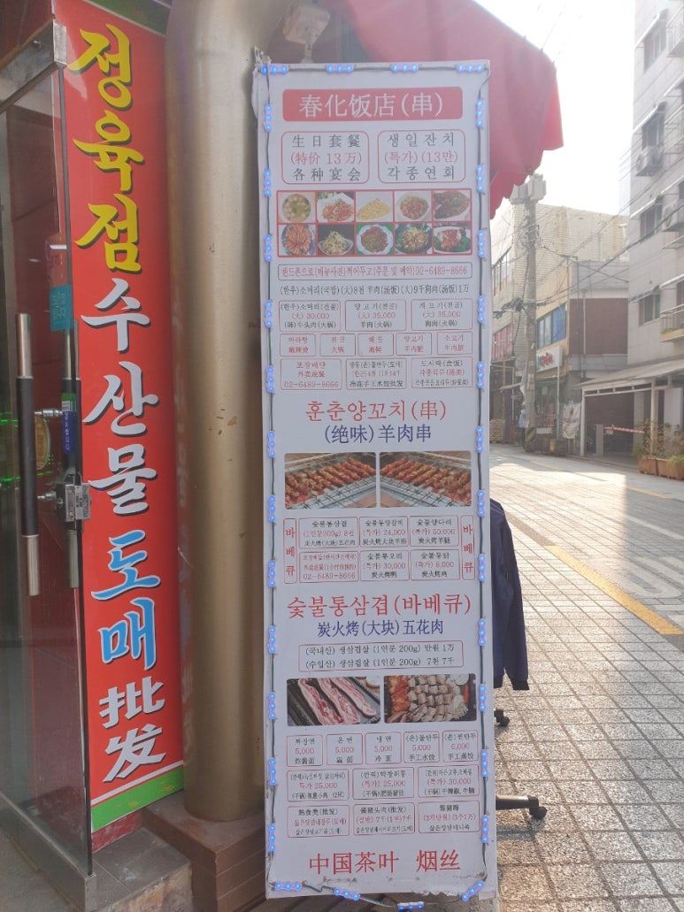 춘화할인식당 이미지