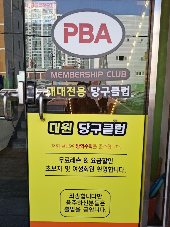 대원당구장 이미지