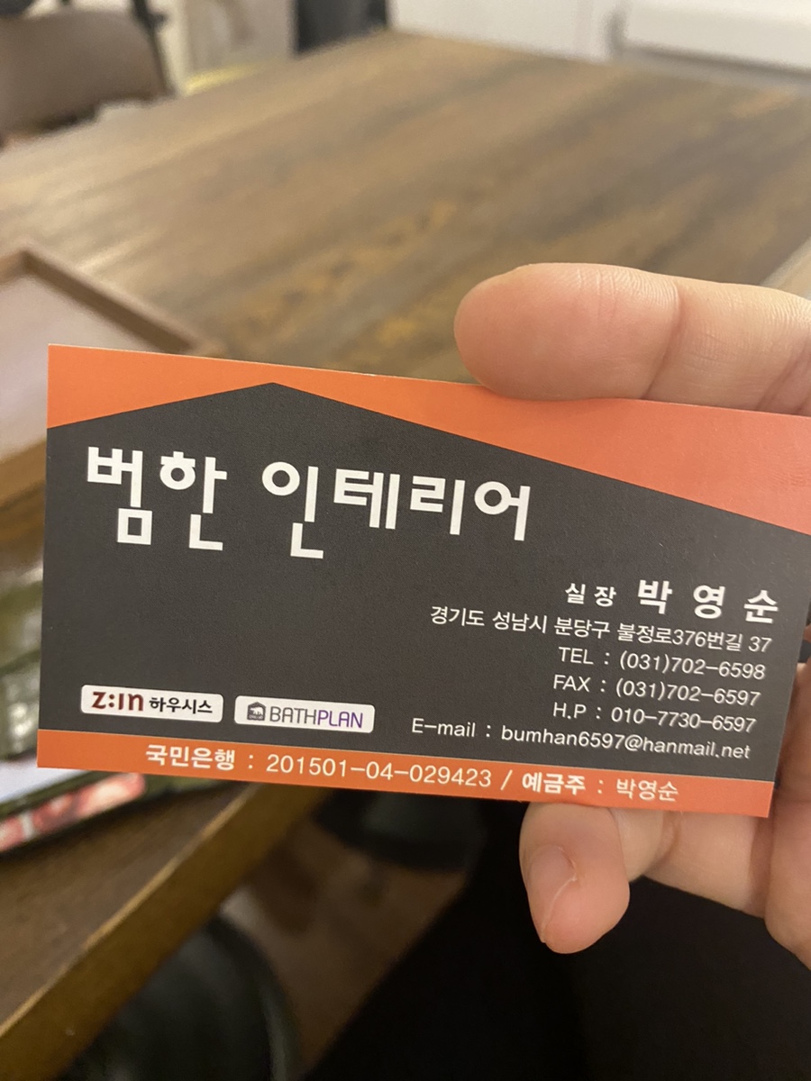 범한인테리어 이미지