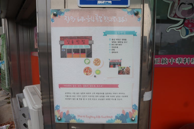 강호반점 이미지
