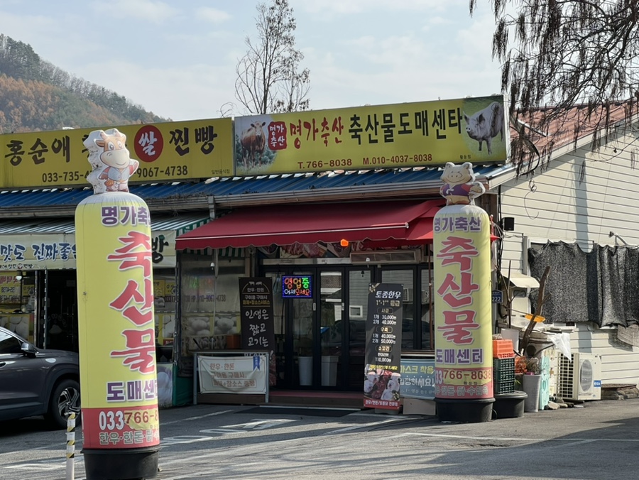 대박축산물도매센타 이미지