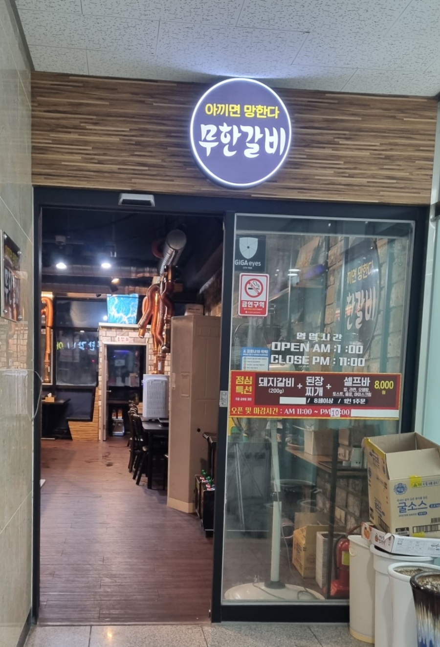무한갈비아끼면망한다 이미지