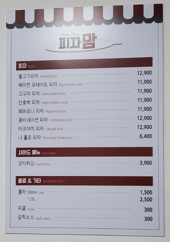피자맘 이미지