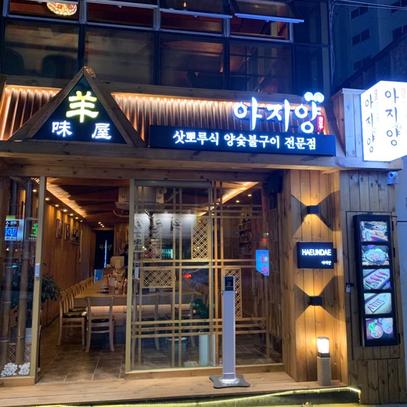 아지양 이미지