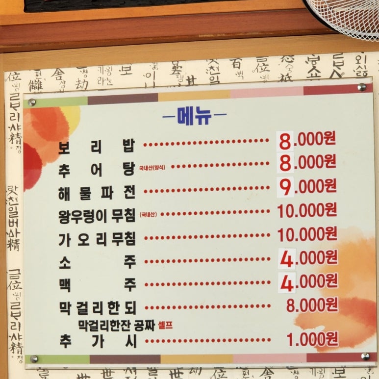 웰빙보리밥, 추어탕 이미지