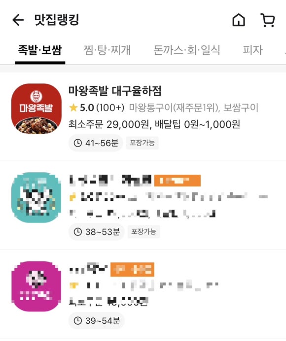 마왕족발대구 이미지