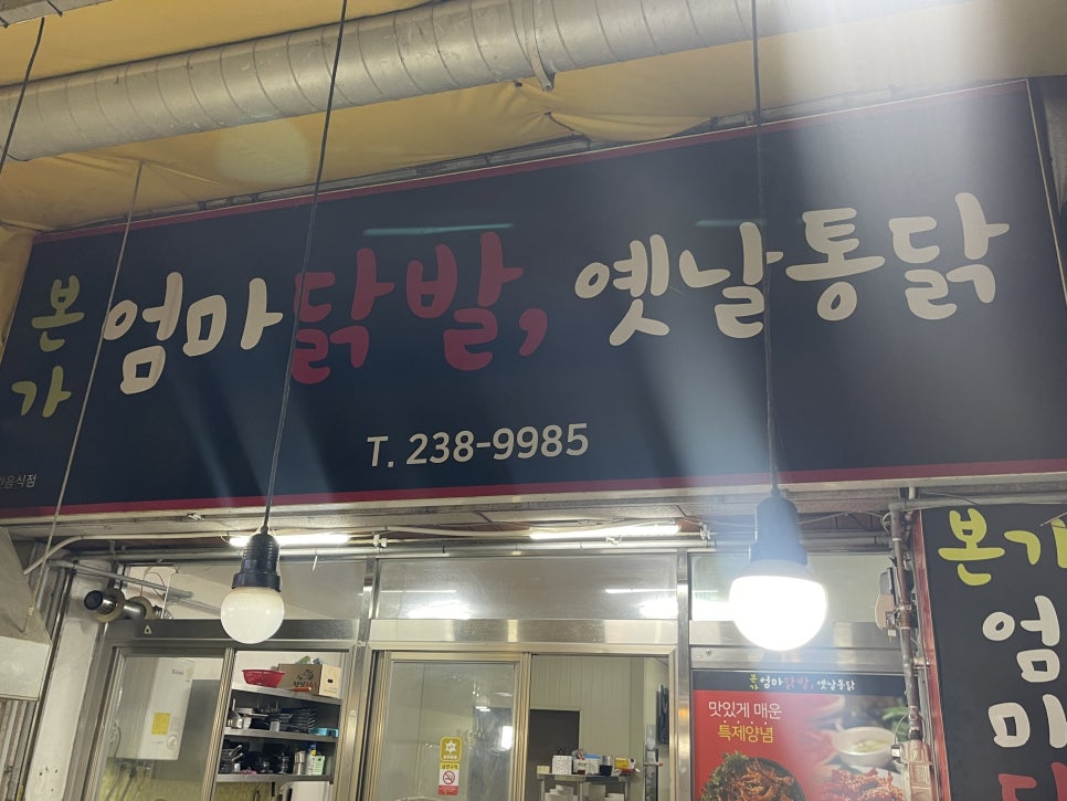 이니네닭발통닭 이미지
