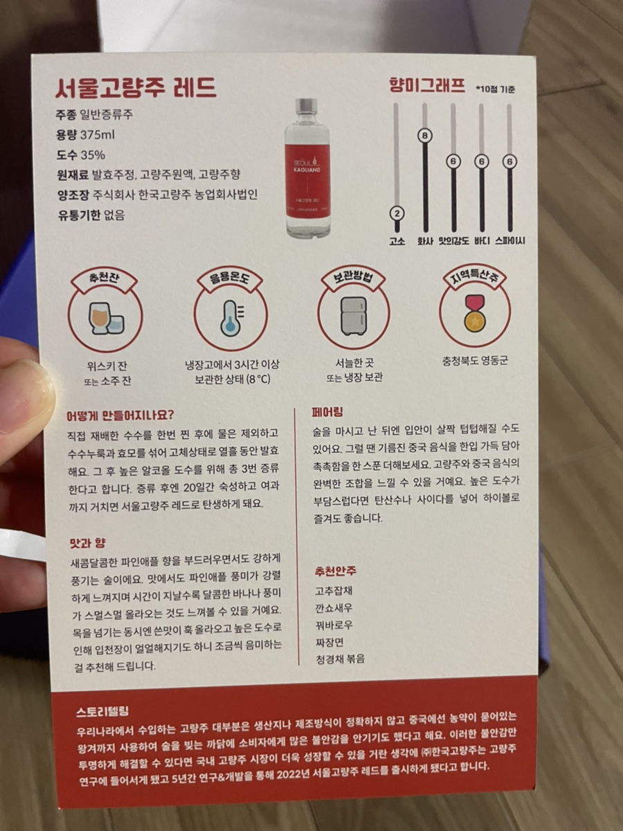 주식회사 한국고량주 농업회사법인 이미지