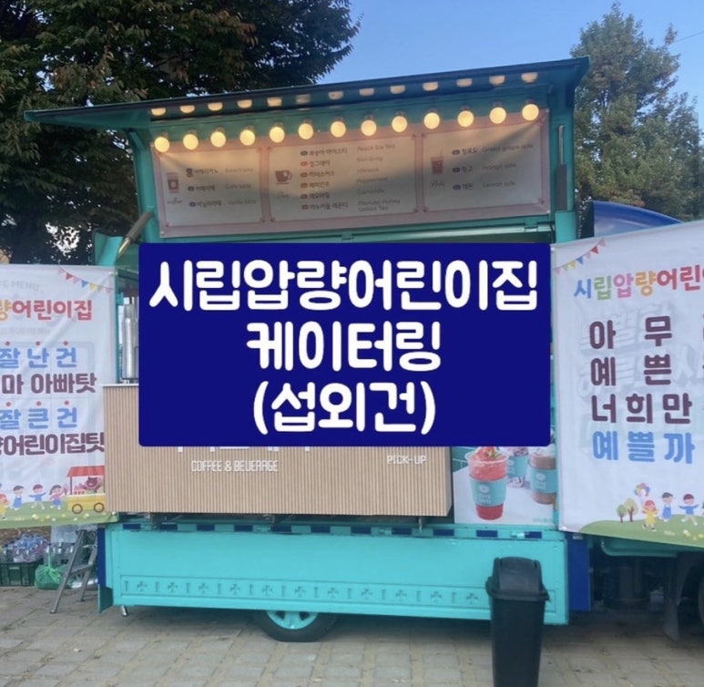 시립압량어린이집 이미지