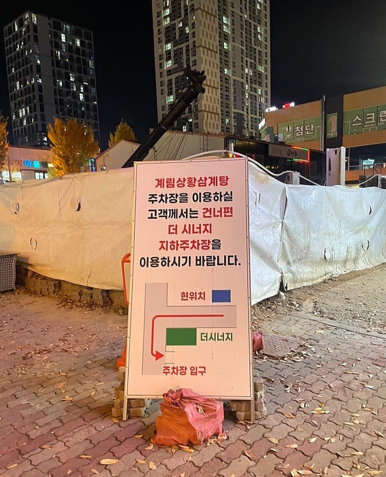 계림삼계탕 이미지