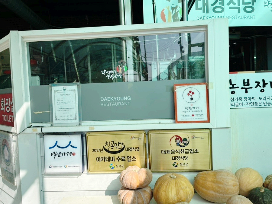 대경밥상 이미지