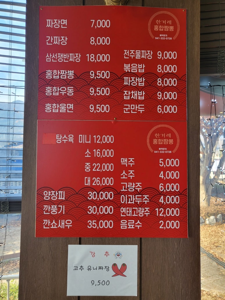 한겨레홍합짬뽕 이미지