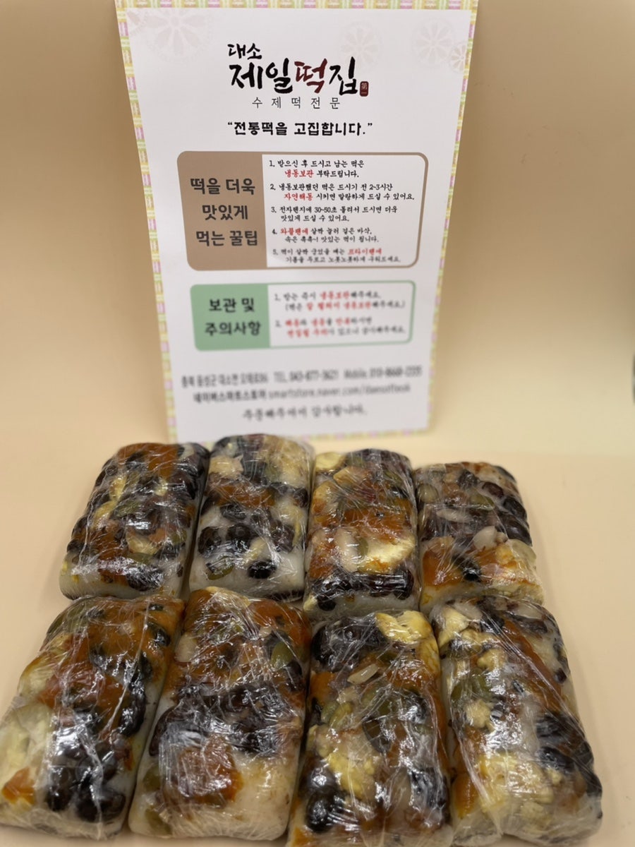 대소제일떡집 이미지