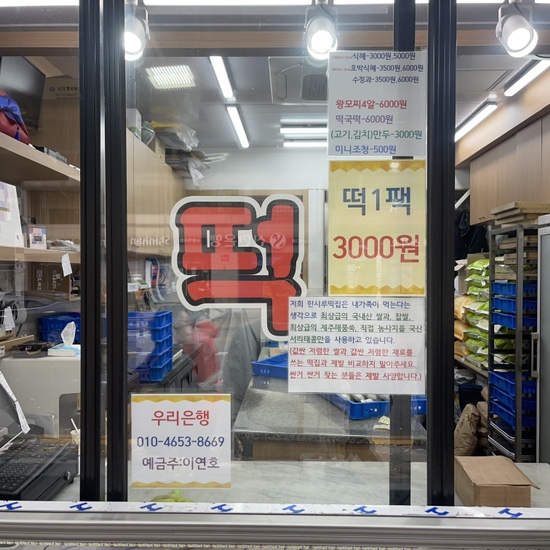 시흥한시루떡집 이미지