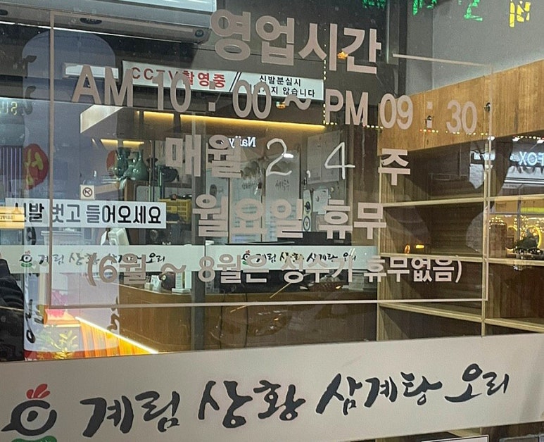 계림삼계탕 이미지
