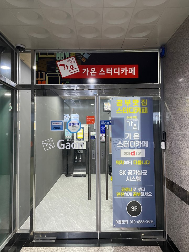 가온스터디카페 이미지