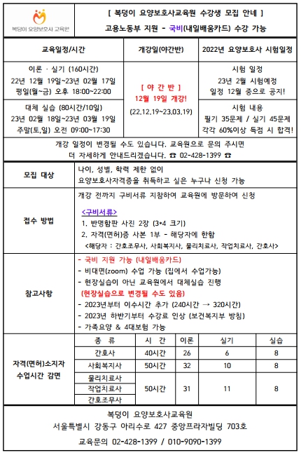 복덩이요양보호사교육원 이미지
