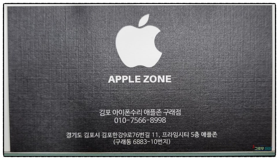 김포아이폰수리.애플존 이미지