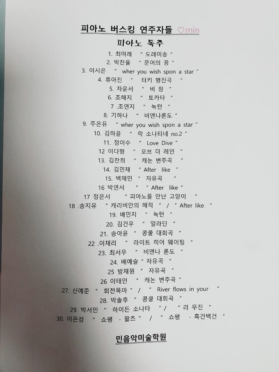 민음악학원 이미지