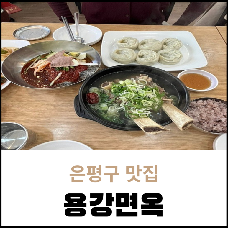 용강면옥 이미지