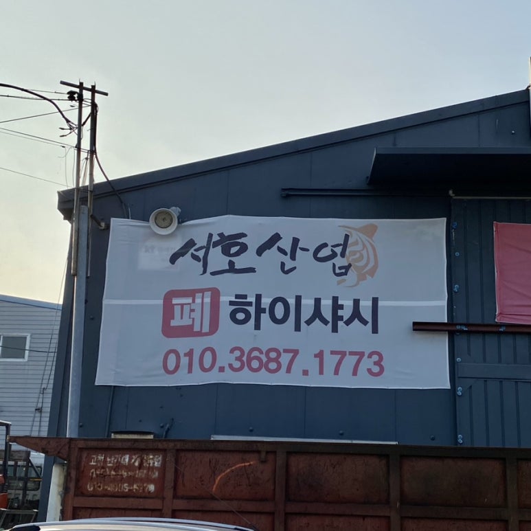 서호산업 이미지