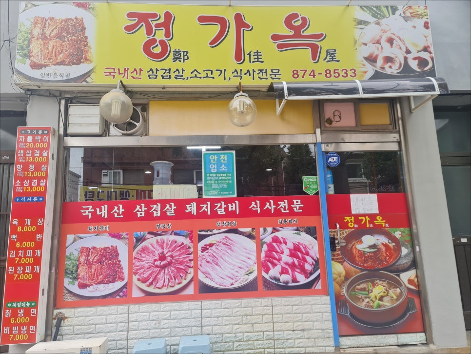 정가옥 이미지