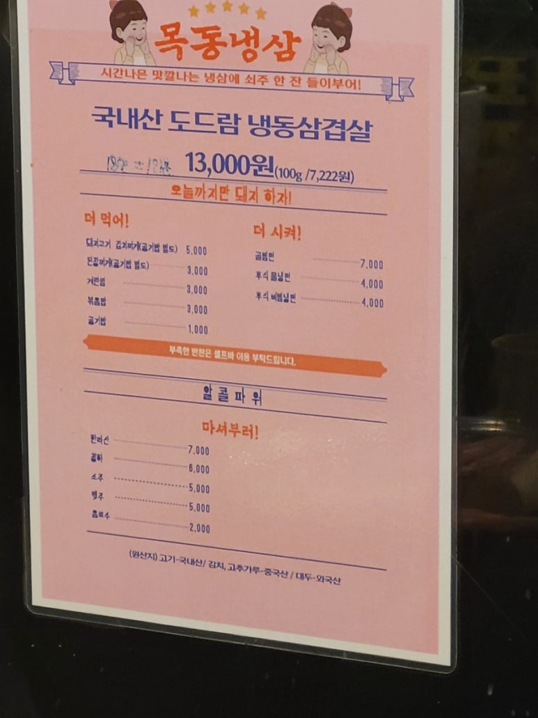 목동냉삼 이미지